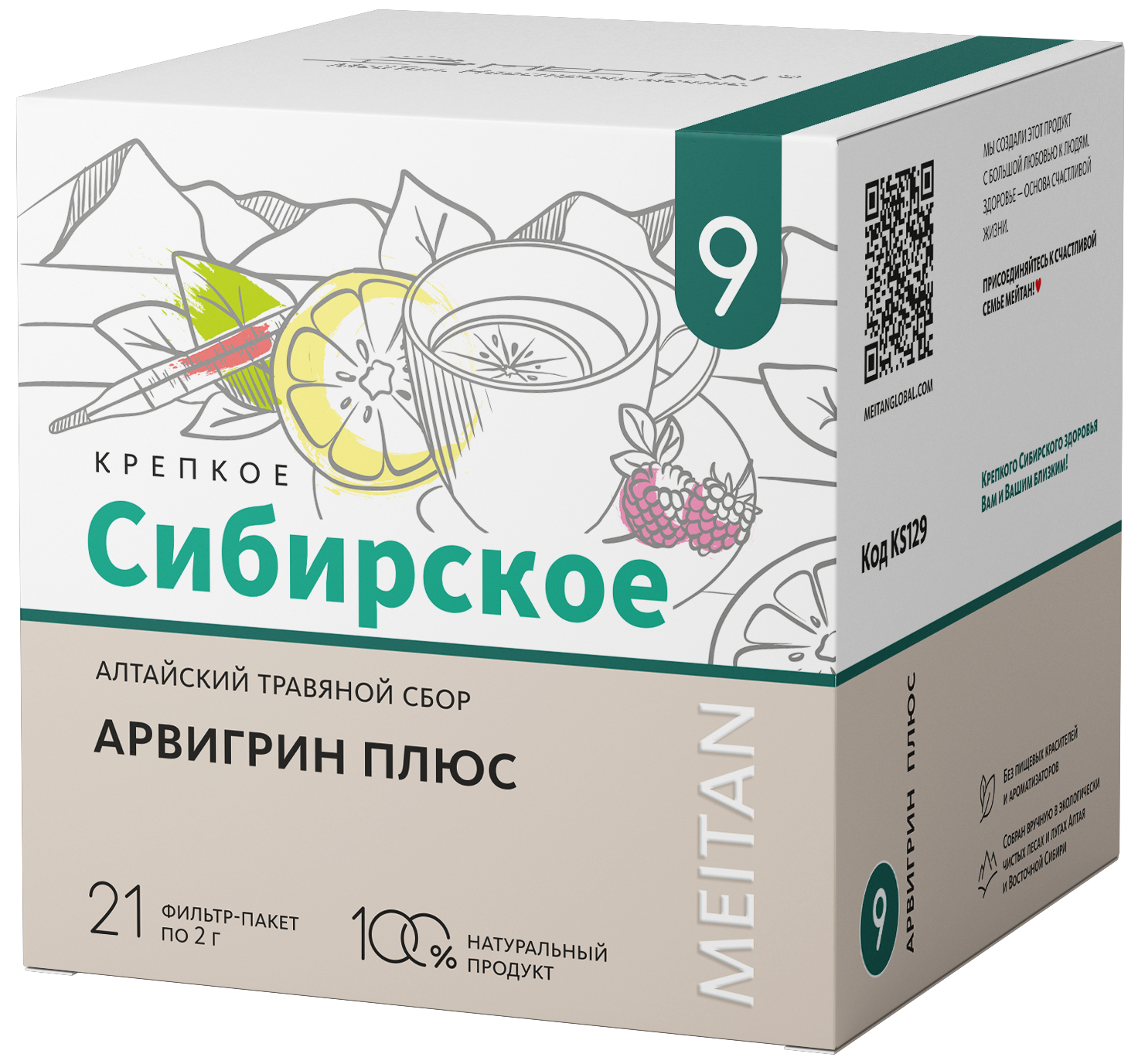 KS Сбор травяной №9 АРВИГРИН ПЛЮС, Алтайский,  21 ф/пак по 2г 1/8/64