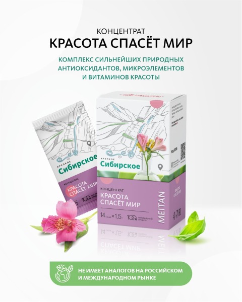 Сухой концентрат напитка Meitan Крепкое Сибирское 