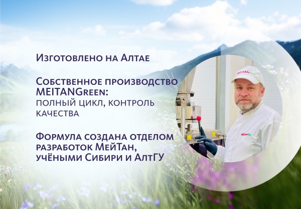 Сибирский концентрат №3 Meitan Крепкое Сибирское 