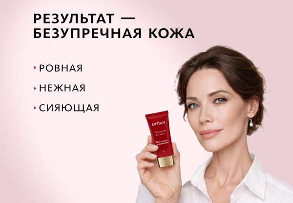 MEITAN Тональный крем-уход 