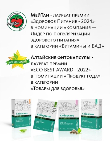 KS Алтайские фитокапсулы №1 