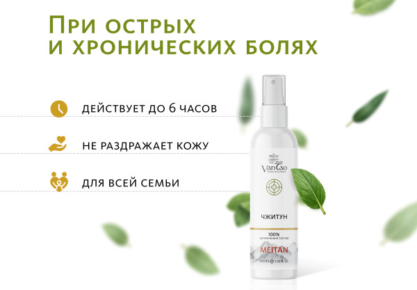 Био-спрей для тела Meitan Doctor Van Tao 