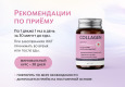 Коллагеновые драже 45+/- 1,8 г