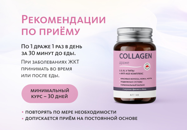 Коллагеновые драже 45+/- 1,8 г