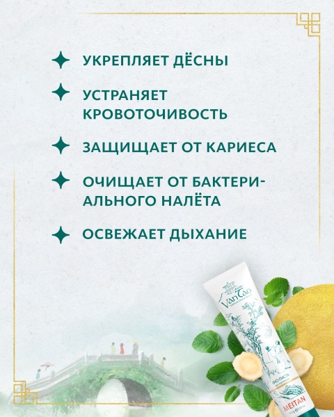 Зубная паста Meitan Doctor Van Tao 